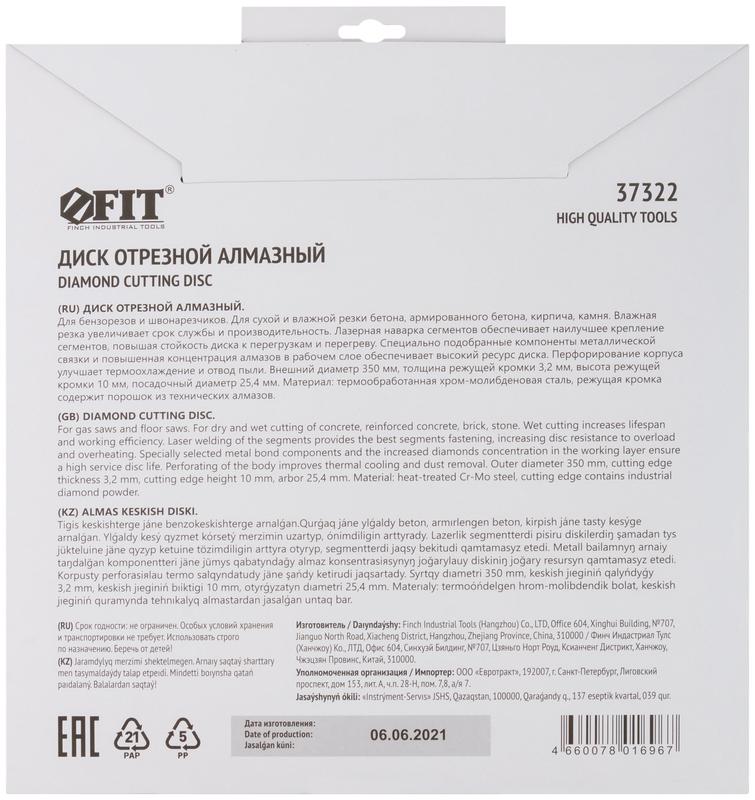 Диск отрезной алмазный сегментный для бетона армированного бетона камня 350х3.2х10х25.4мм сухая и влажная резка FIT 37322