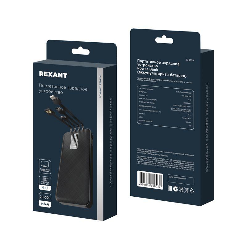 Устройство зарядное портативное Power Bank (аккумуляторная батарея) 20000мА.ч черн. Rexant 30-2039