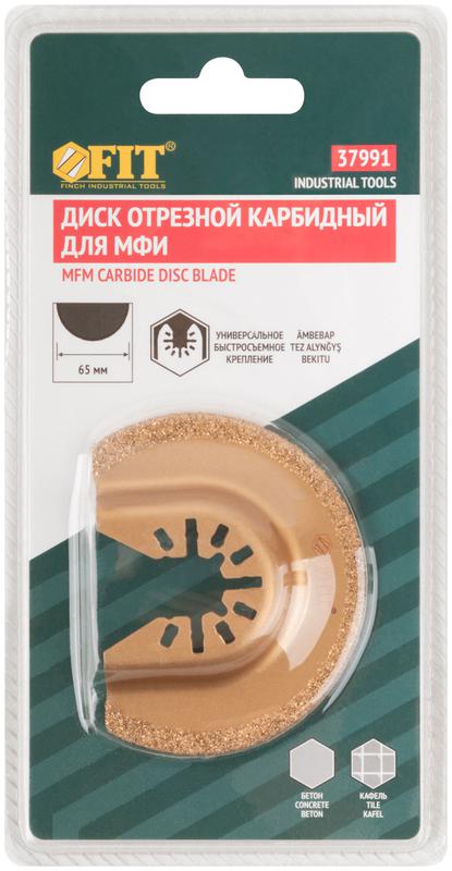 Диск отрезной карбидный ступенчатый 65мм FIT 37991