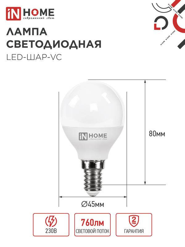 Лампа светодиодная LED-ШАР-VC 8Вт шар 3000К тепл. бел. E14 760лм 230В IN HOME 4690612020549