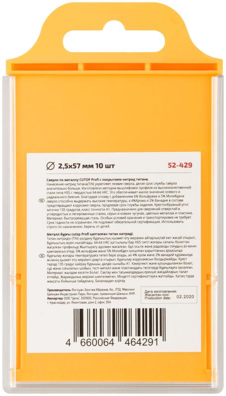 Сверло по металлу Profi с титановым покрытием 2.5х57мм (уп.10шт) Cutop 52-429