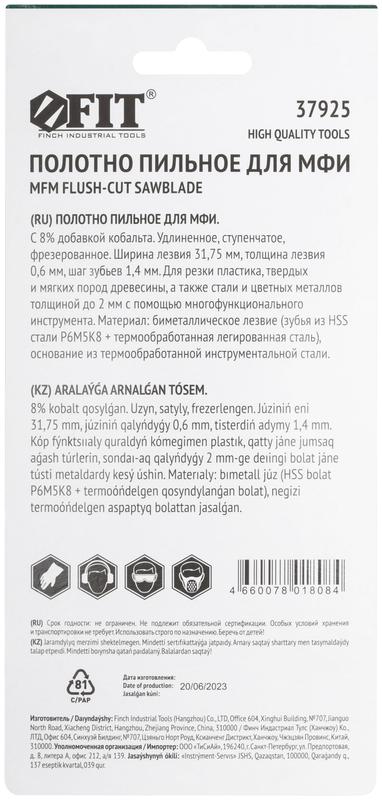 Полотно пильное фрезерованное ступенчатое удлиненное Bi-metall Co 8% 31.8х0.8мм FIT 37925