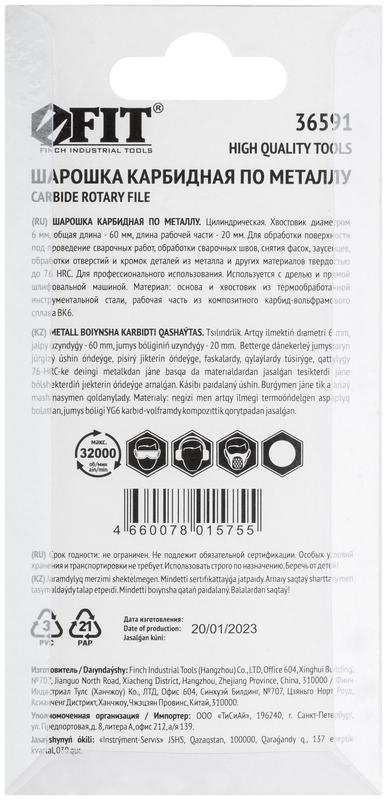 Шарошка карбидная профи штифт 6мм цилиндрическая FIT 36591