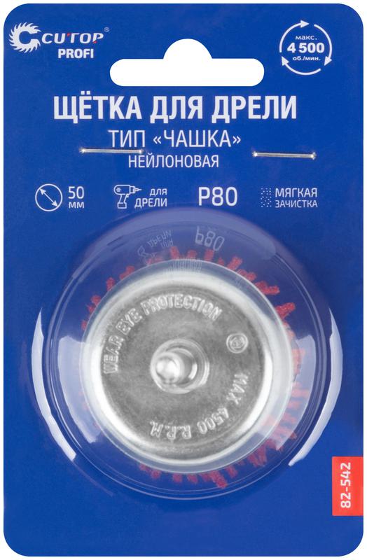 Щетка для дрели тип "Чашка" нейлон 50мм Profi Cutop 82-542