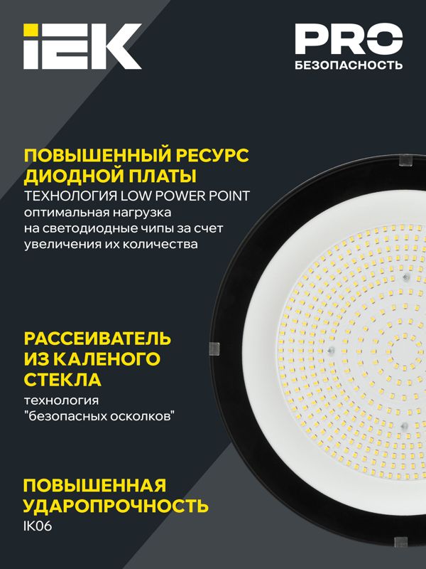 Светильник светодиодный ДСП 4025 200Вт 5000К IP65 для высоких пролетов HIGHBAY IEK LT-DSP0-4025-200-50-K02