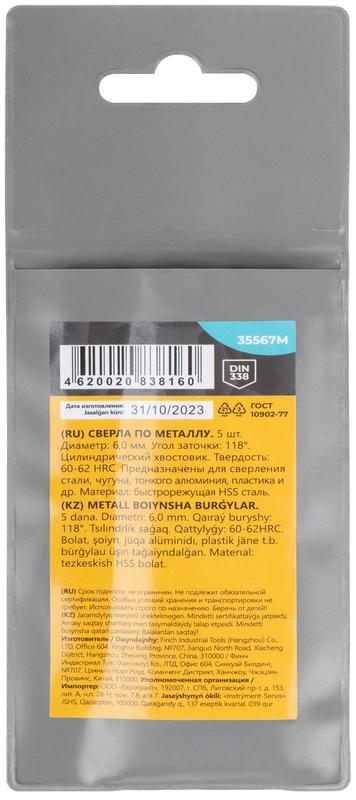 Сверло по металлу HSS угол заточки 118град. 6.0х93мм (уп.5шт) MOS 35567М