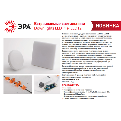 Светильник светодиодный LED 12-10-4K 10Вт 4000К встраив. квадратный регулируемый ЭРА Б0054324
