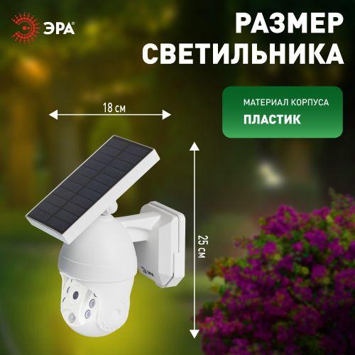 Светильник светодиодный "Камера" ERAFS012-10 6LED 8х24см фасадный на солнечн. батарее с датчиком движения ЭРА Б0057600