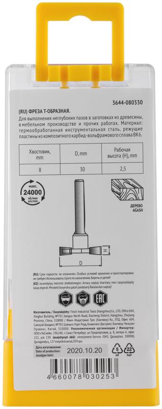 Фреза кромочная дисковая DхHхL=30х2. 5х51. 7мм FIT 3644-080330