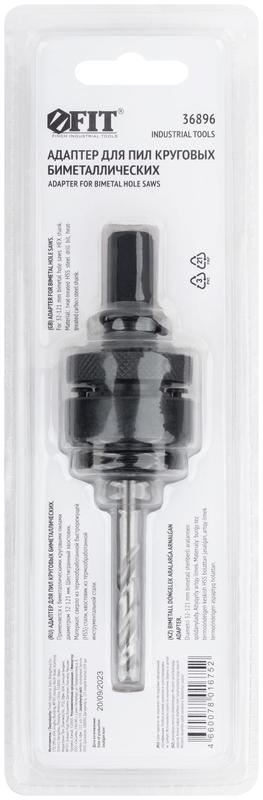 Адаптер для пил круговых Bi-metall HEх 32-121мм FIT 36896