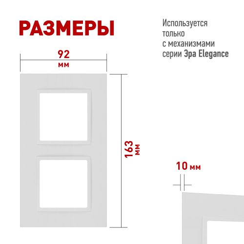 Рамка 2-м Elegance 14-5012-01М Classic для розеток и выключателей матов. бел. Эра Б0065824