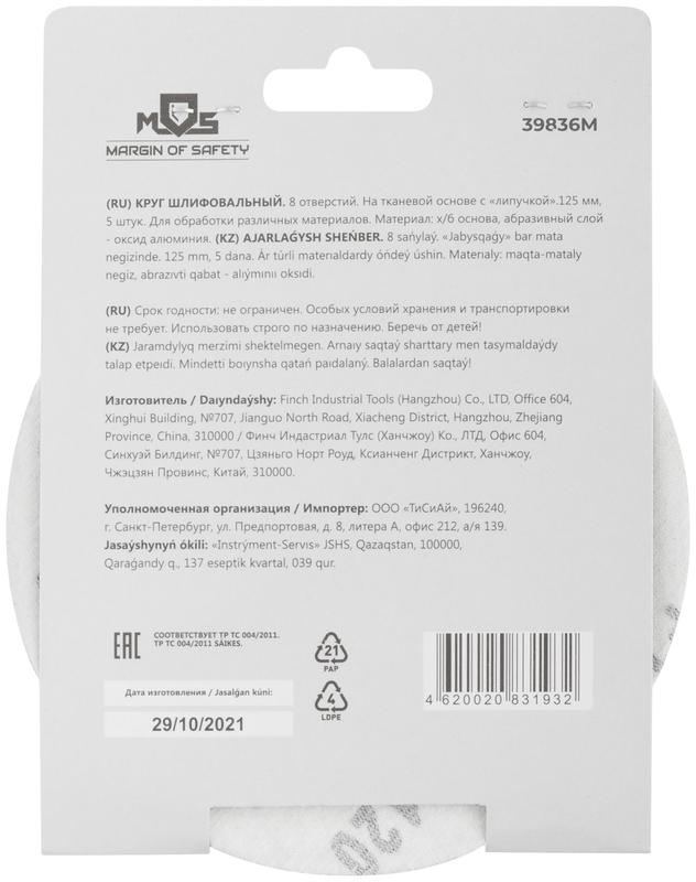 Круг шлифовальные с отверстиями (липучка) алюминий-оксидные 125мм Р 120 (уп.5шт) MOS 39836М