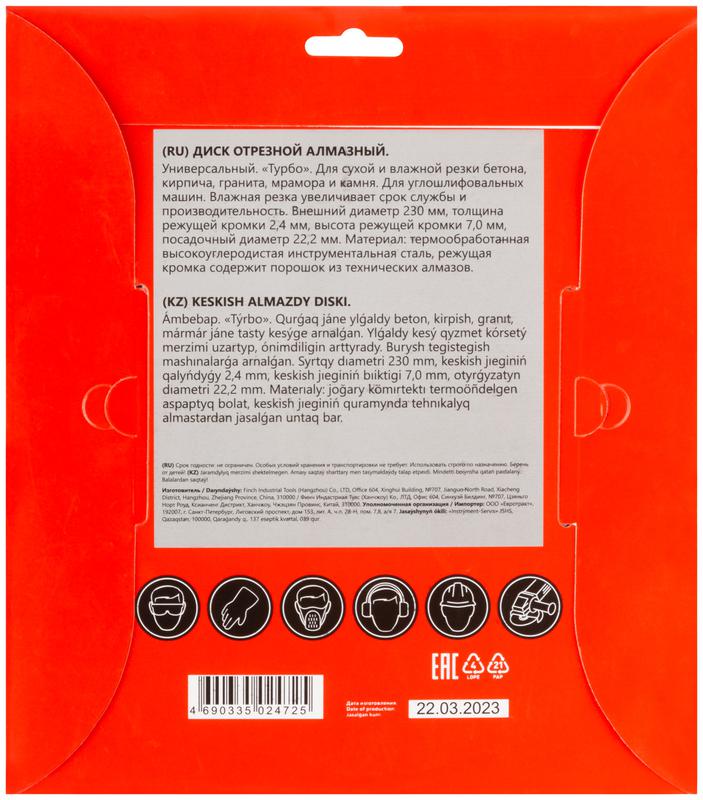 Диск отрезной алмазный Турбо 230х2.4х7.0х22.2мм сухая и влажная резка КУРС 37270