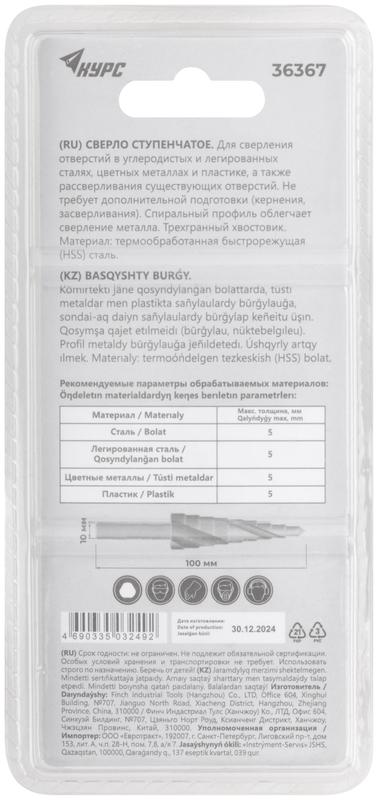 Сверло по металлу ступенчатое 4-32мм 15 ступеней спиральный профиль HSS КУРС 36367