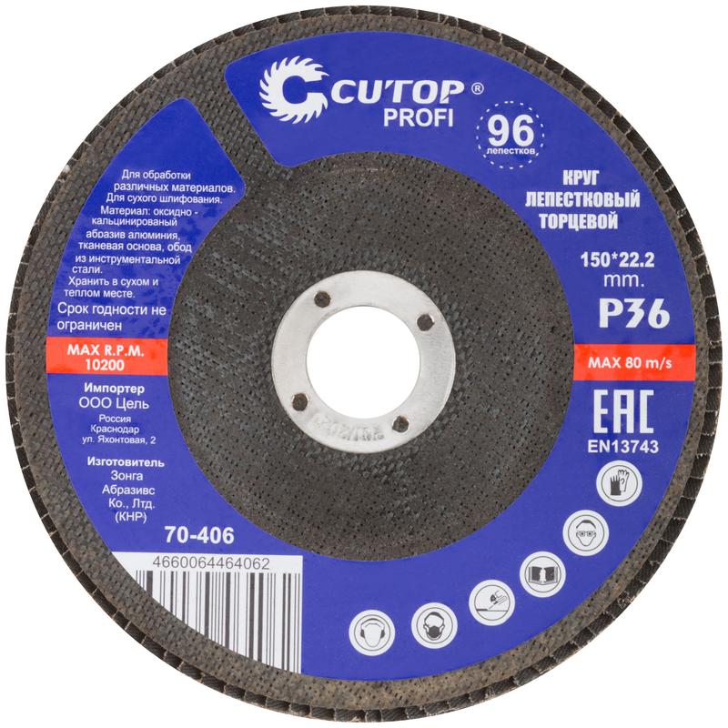 Круг лепестковый торцевой Profi (96 лепестков) 150х22.2мм Р36 Cutop 70-406