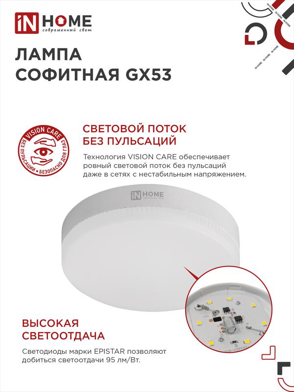 Лампа светодиодная LED-GX53-VC 8Вт таблетка 4000К нейтр. бел. GX53 760лм 230В IN HOME 4690612020730
