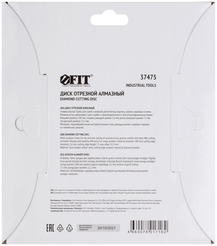 Диск отрезной алмазный Турбо 180х2.6х7.5х22.2мм сухая и влажная резка FIT 37475