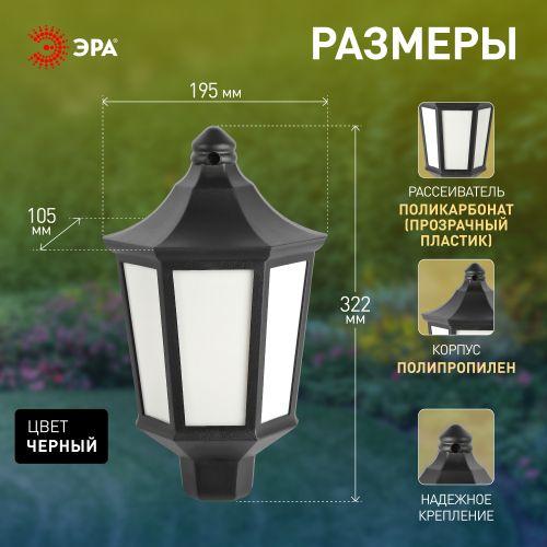 Светильник садово-парковый НБУ 06-60-003 Ника 60Вт черн. бел. основание матов. Эра Б0061158