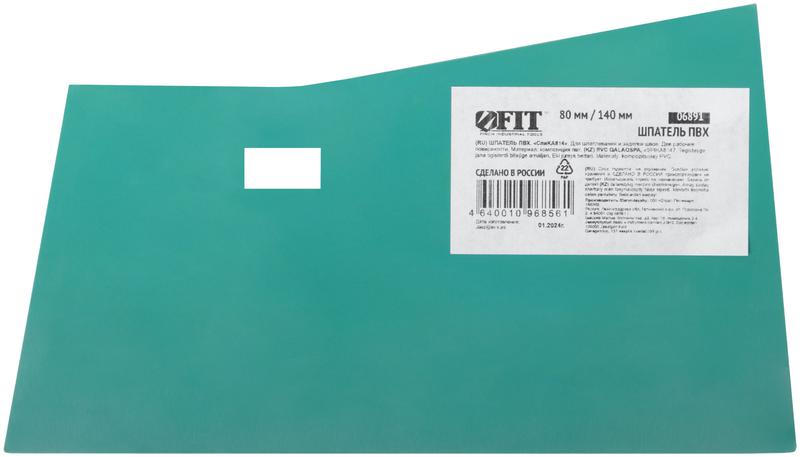 Шпатель мягкий ПВХ пластик две рабочие кромки 80мм/140мм FIT 06891