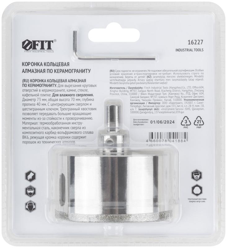 Коронка кольцевая по керамограниту камню и кафелю алмазная с центровочным сверлом 73х70мм FIT 16227