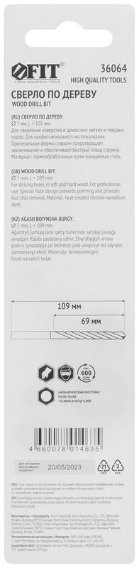 Сверло по дереву CrV Профи 7мм FIT 36064