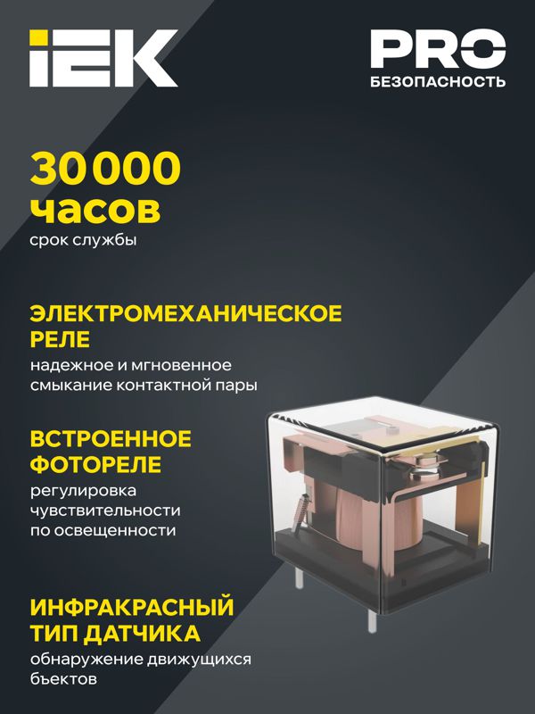 Детектор движения ДД 029 600Вт угол обз. 140град. дальн. 9м IP20 бел. IEK LDD12-029-600-001