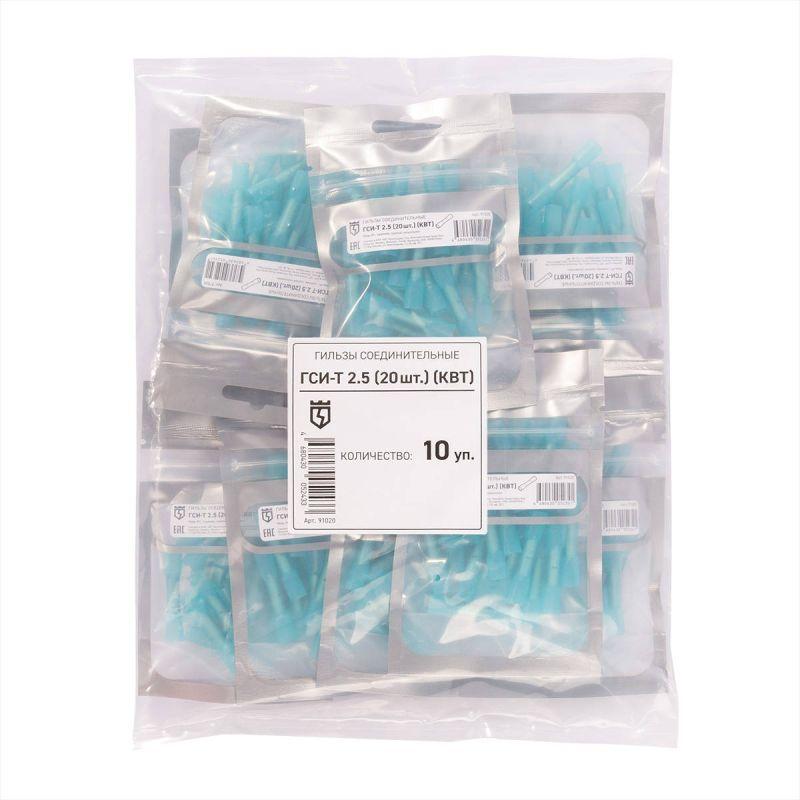 Гильза соединительная изолированная ГСИ-Т 2.5 (уп.20шт) КВТ 91020
