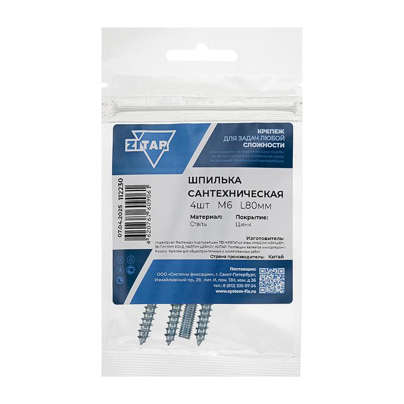 Шпилька сантехническая М6 L80 (уп.4шт) Tech-Krep/Zitar 112230