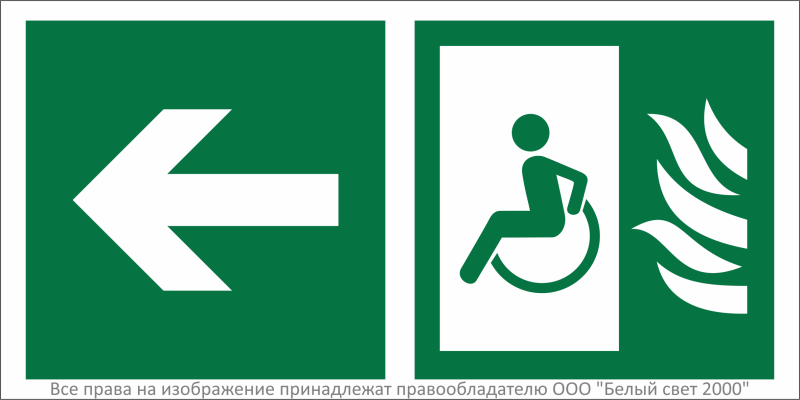 Знак безопасности BL-3015B.E82"Напр. движ. к безоп. зоне для инвалидов налево" Белый свет a32237