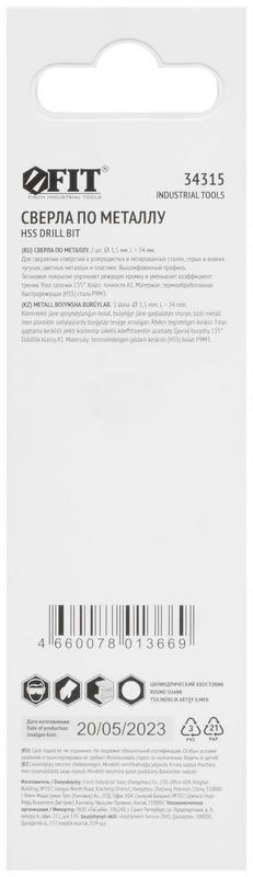 Сверло HSS по металлу титановое покрытие в блист. 1.5мм (уп.2шт) FIT 34315