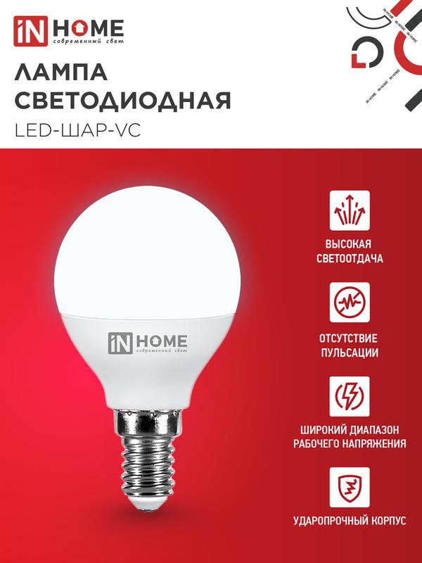 Лампа светодиодная LED-ШАР-VC 11Вт шар 6500К холод. бел. E14 1050лм 230В IN HOME 4690612024929