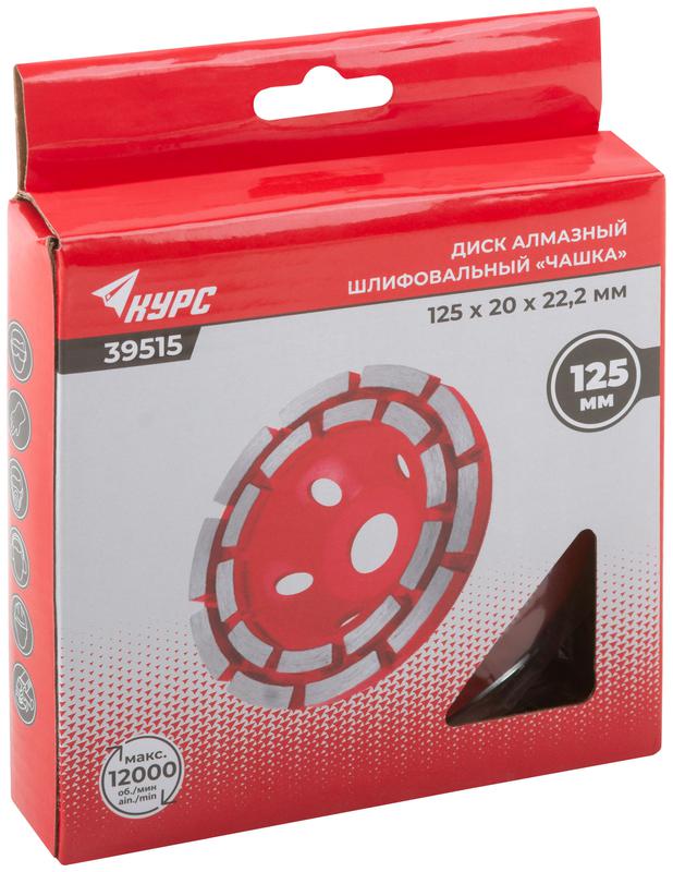 Диск шлифовальный алмазный сегментный 125мм посадочный диаметр 22.2мм двойной ряд КУРС 39515