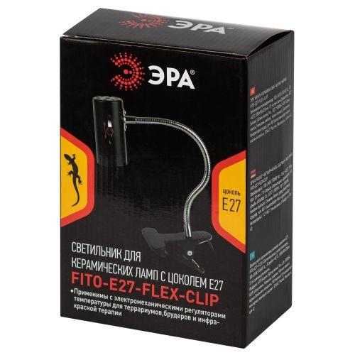 Светильник FITO-E27-FLEX-CLIP под лампу E27 max до 250Вт для террариумов и брудеров на прищепке Эра Б0053287