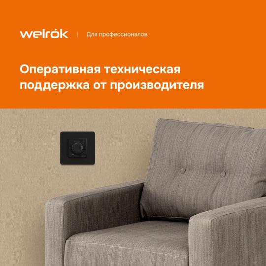 Терморегулятор для теплого пола rtp bk Welrok 4660251140557