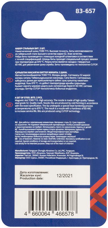 Бита стальная Profi TORX T15 50мм (уп.2шт) Cutop 83-657