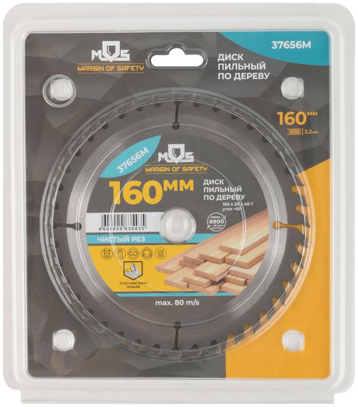 Диск пильный для циркулярных пил по дереву 160х20х40T + кольцо 20/16мм MOS 37656М