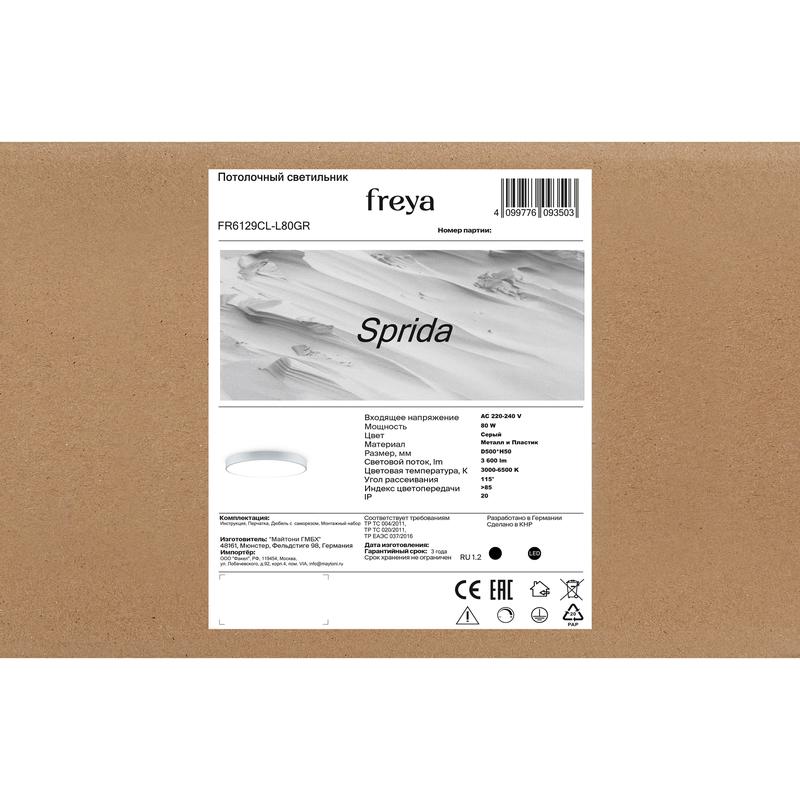 Светильник Sprida 80Вт IP20 потолочн. Freya FR6129CL-L80GR