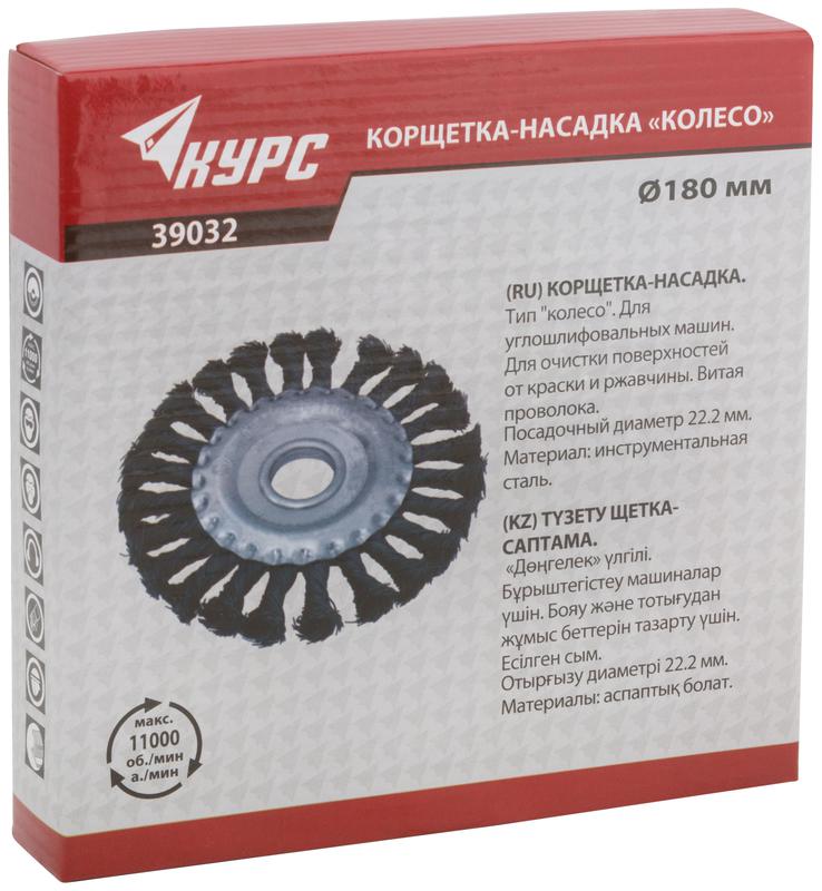Корщетка дисковая прямая d посадочный 22.2мм стальная витая проволока 180мм КУРС 39032