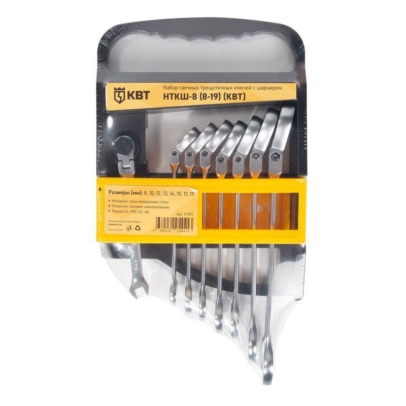 Набор гаечных комбинированных трещоточных ключей с шарниром НТКШ-8 (8-19) KBT-PROFESSIONAL КВТ 91951