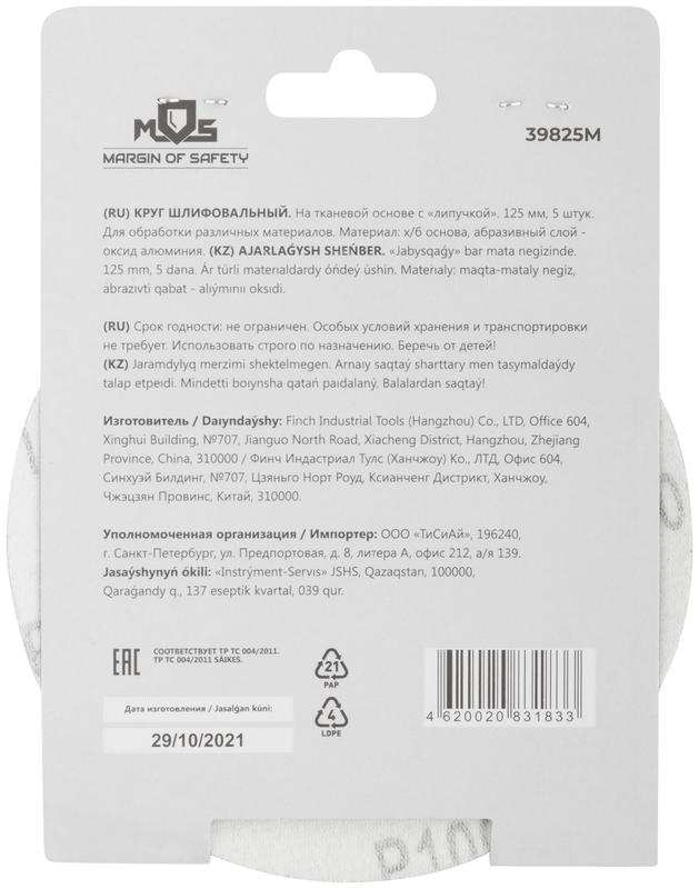 Круг шлифовальные сплошные (липучка) алюминий-оксидные 125мм Р 100 (уп.5шт) MOS 39825М