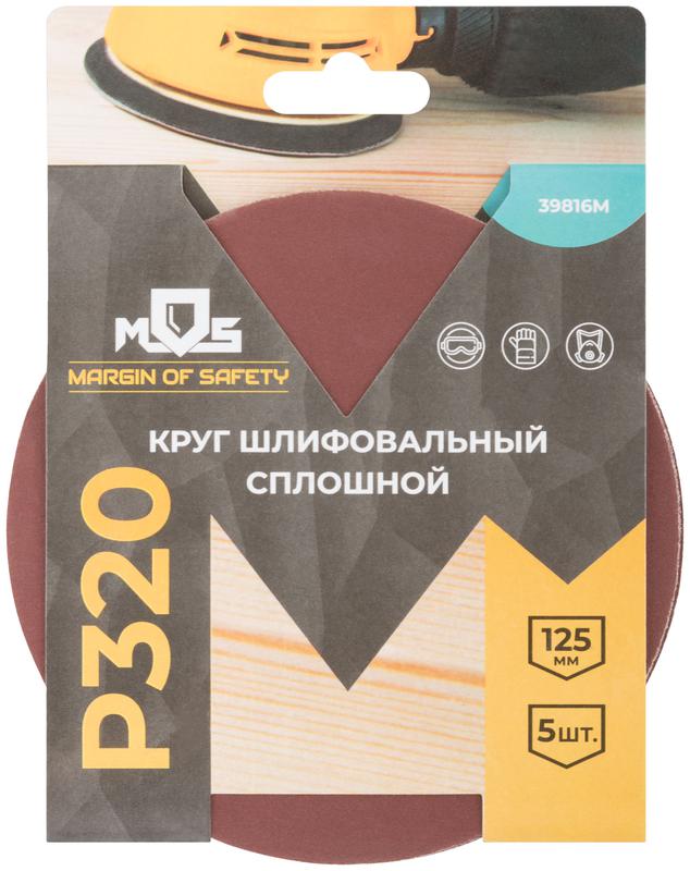 Круг шлифовальные сплошные (липучка) алюминий-оксидные 125мм Р 320 (уп.5шт) MOS 39816М