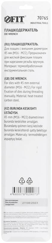 Плашкодержатель №6 45х18мм FIT 70765