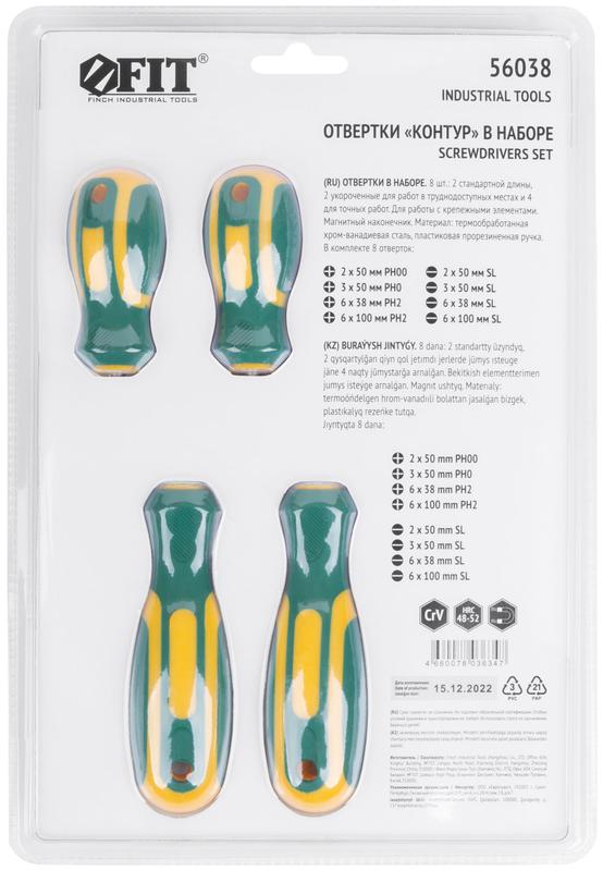 Набор отверток "Контур" CrV сталь прорезиненные ручки 4шт+Набор отверток для точных работ 4шт блистер набор 8шт FIT 56038