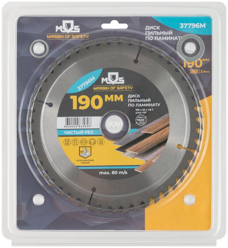 Диск пильный для циркулярных пил по ламинату 190х30х48T + 2 кольца: 30/20 и 20/16мм MOS 37796М