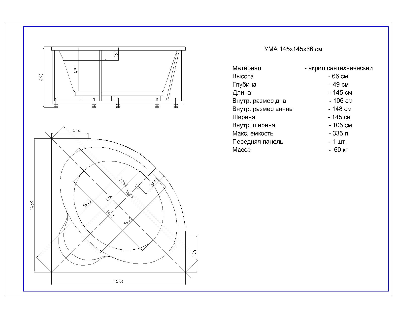 Ванна УМА угловая 145*145 см