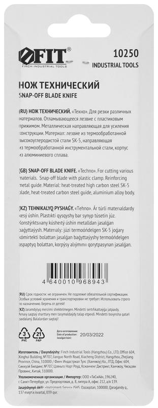 Нож технический 18мм усилен. метал. корпус FIT 10250