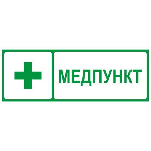 Этикетка самоклеящаяся INFO-SSA-125 350х130мм Медпункт SSA-101/DPA-301 ЭРА Б0064663