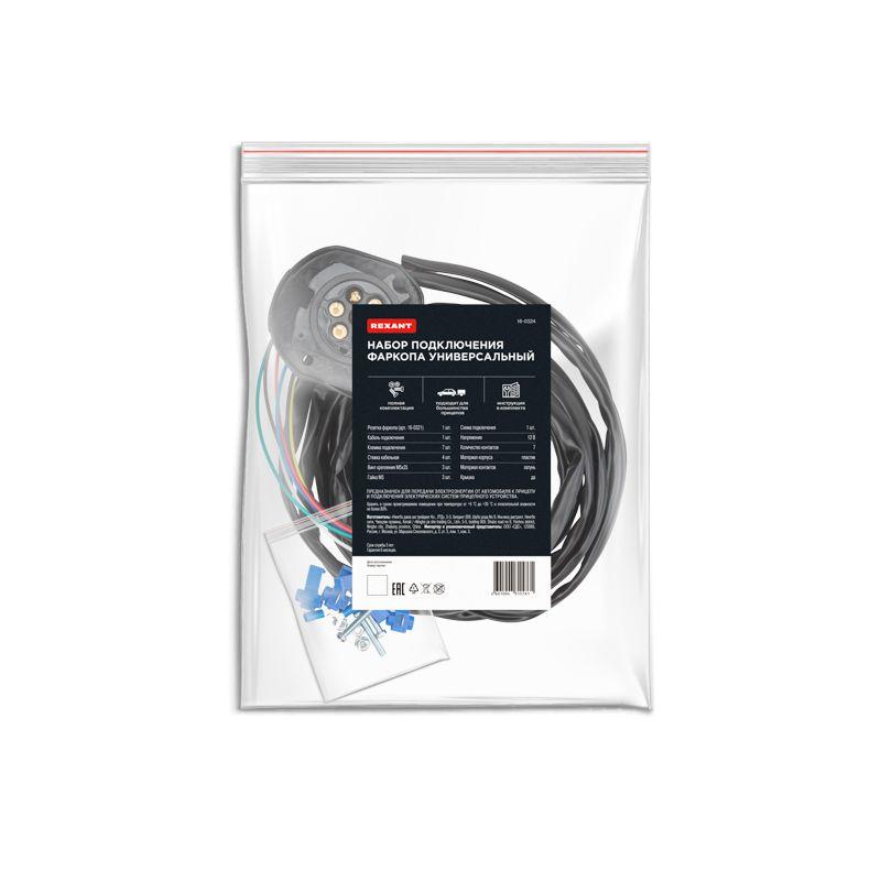 Набор подключения фаркопа 7 контактов универс. Rexant 16-0324