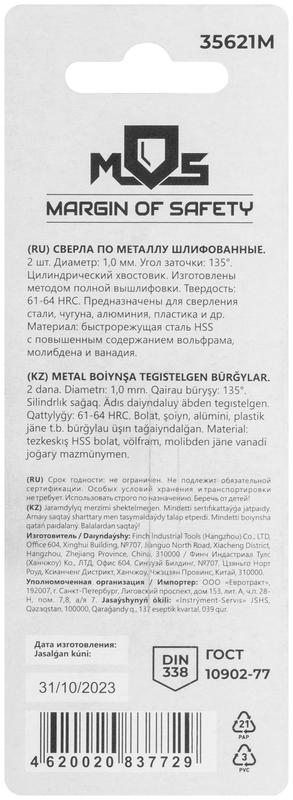 Сверло по металлу HSS шлифованные в блистере угол заточки 135град. 1.0х34мм (уп.2шт) MOS 35621М