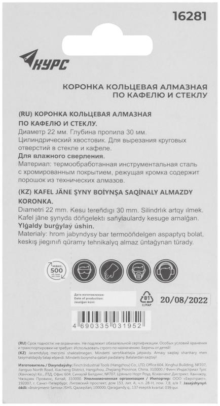 Коронка алмазная кольцевая по кафелю и стеклу 22х50мм КУРС 16281